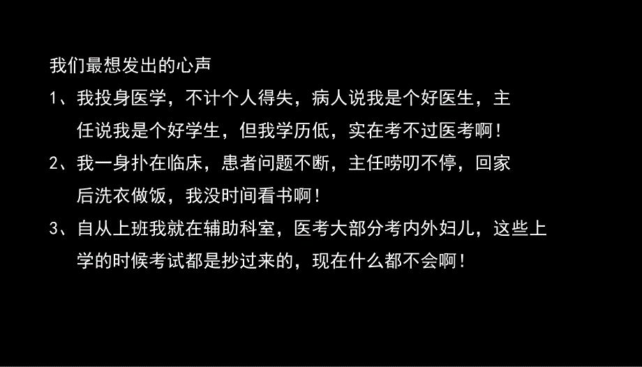 《医师考试策略技巧》PPT课件_第3页