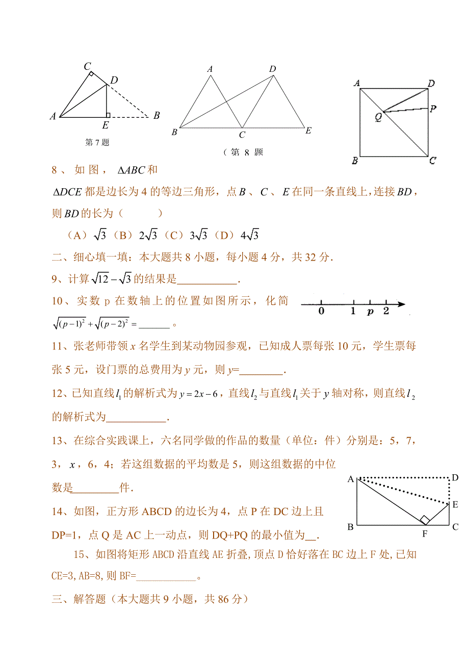 八年级下期末考试数学试题及答案_第2页