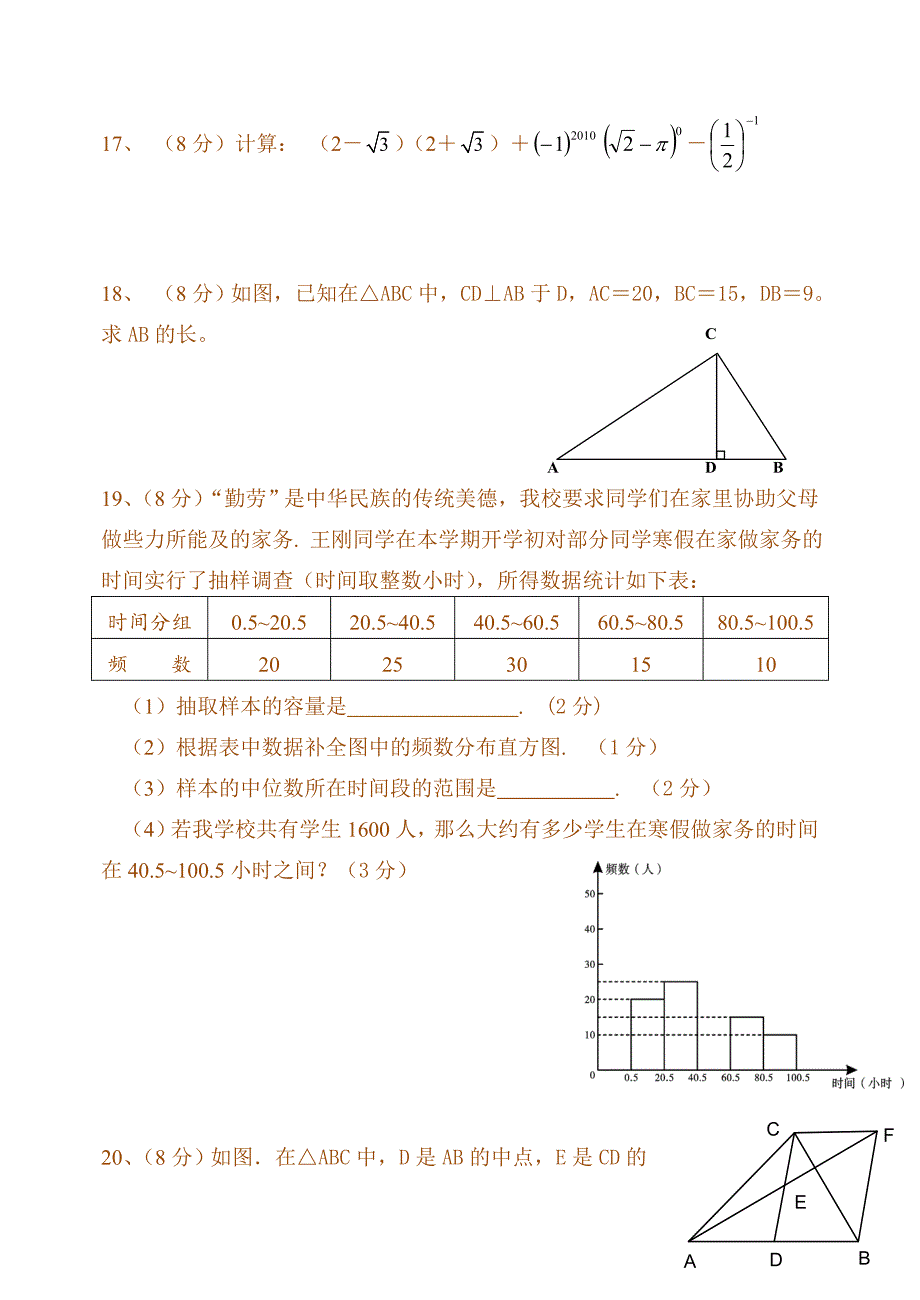 八年级下期末考试数学试题及答案_第3页