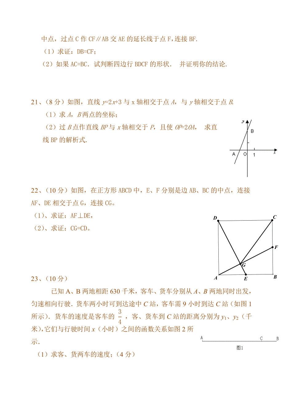 八年级下期末考试数学试题及答案_第4页