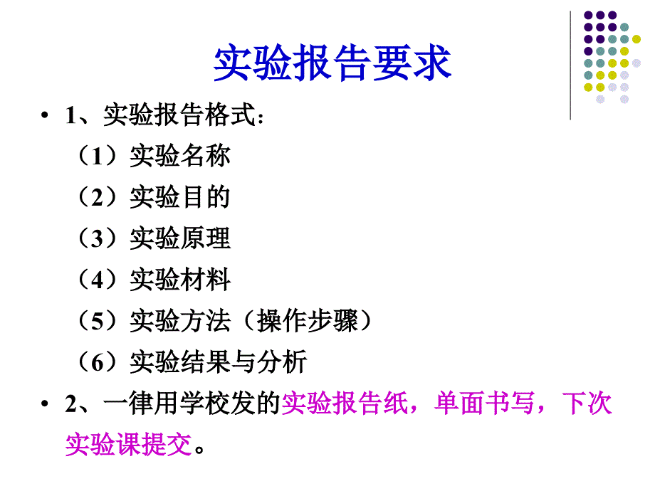 兽医学实验华中农业大学电子版本_第3页