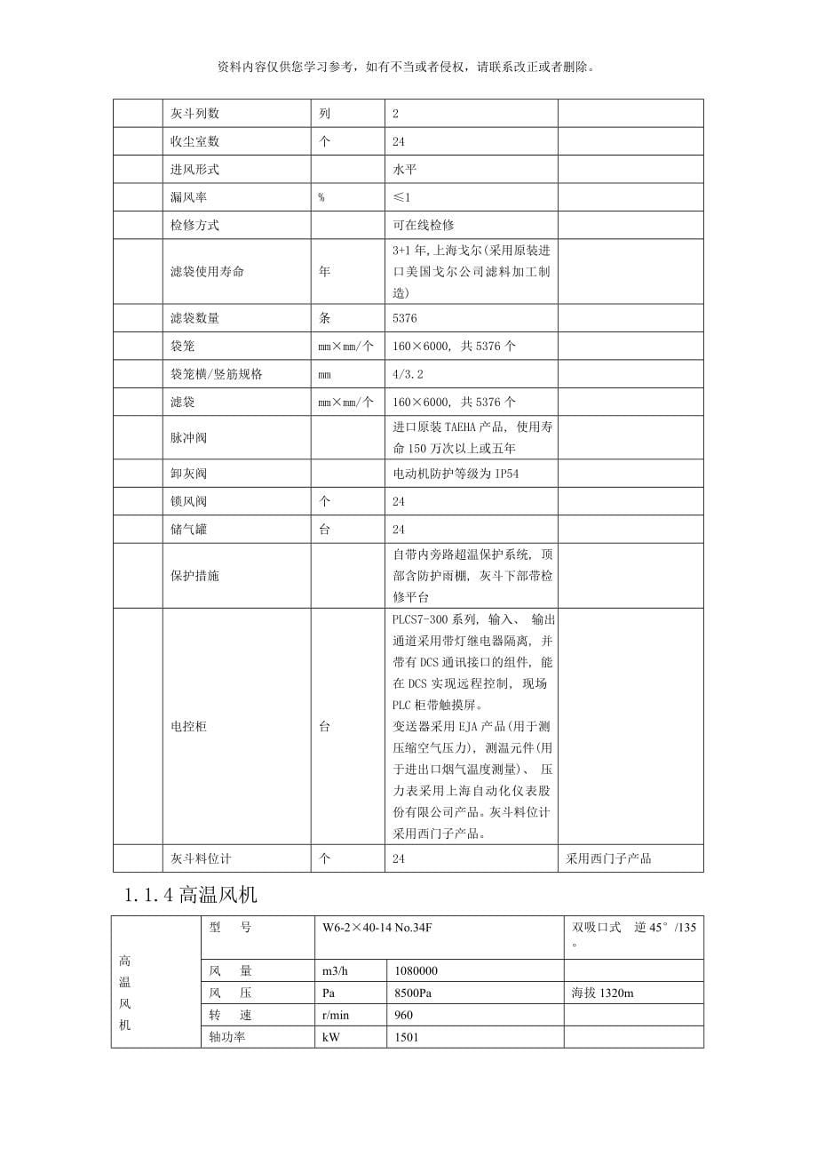 水泥厂生产工艺烧成系统说明样本.doc_第5页