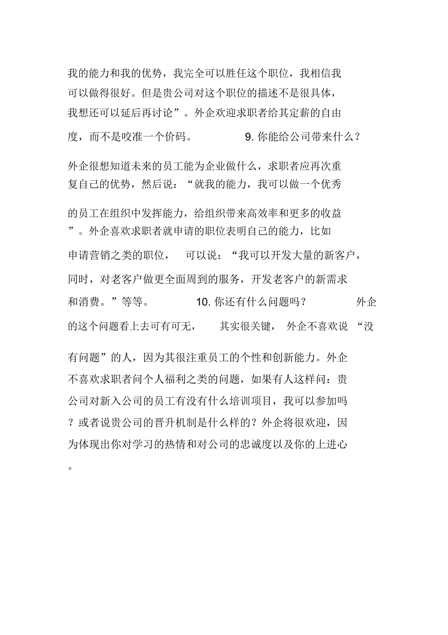 外企面试考官最爱提的十个问题_第4页