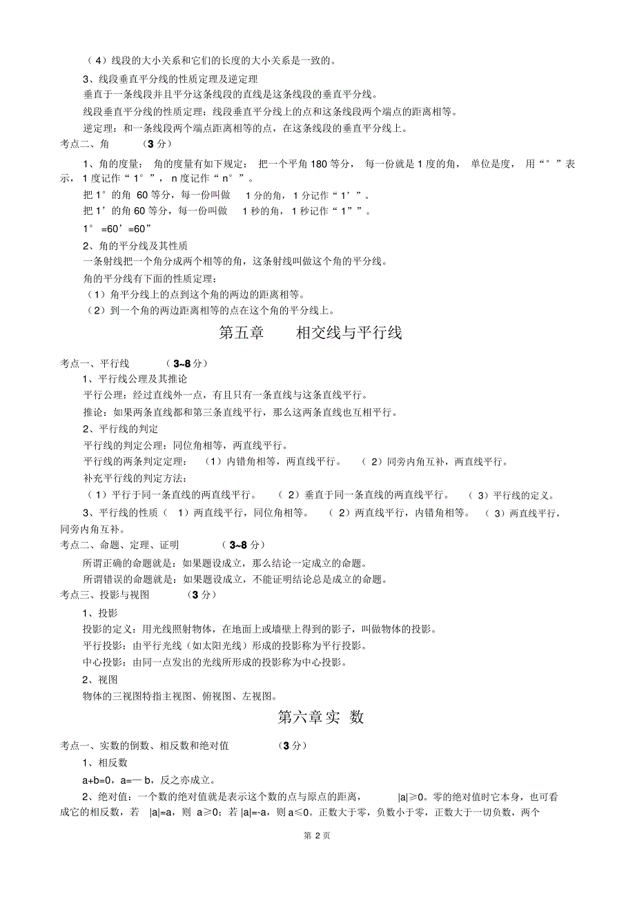 初中数学知识点归纳总结(精华版)_第2页