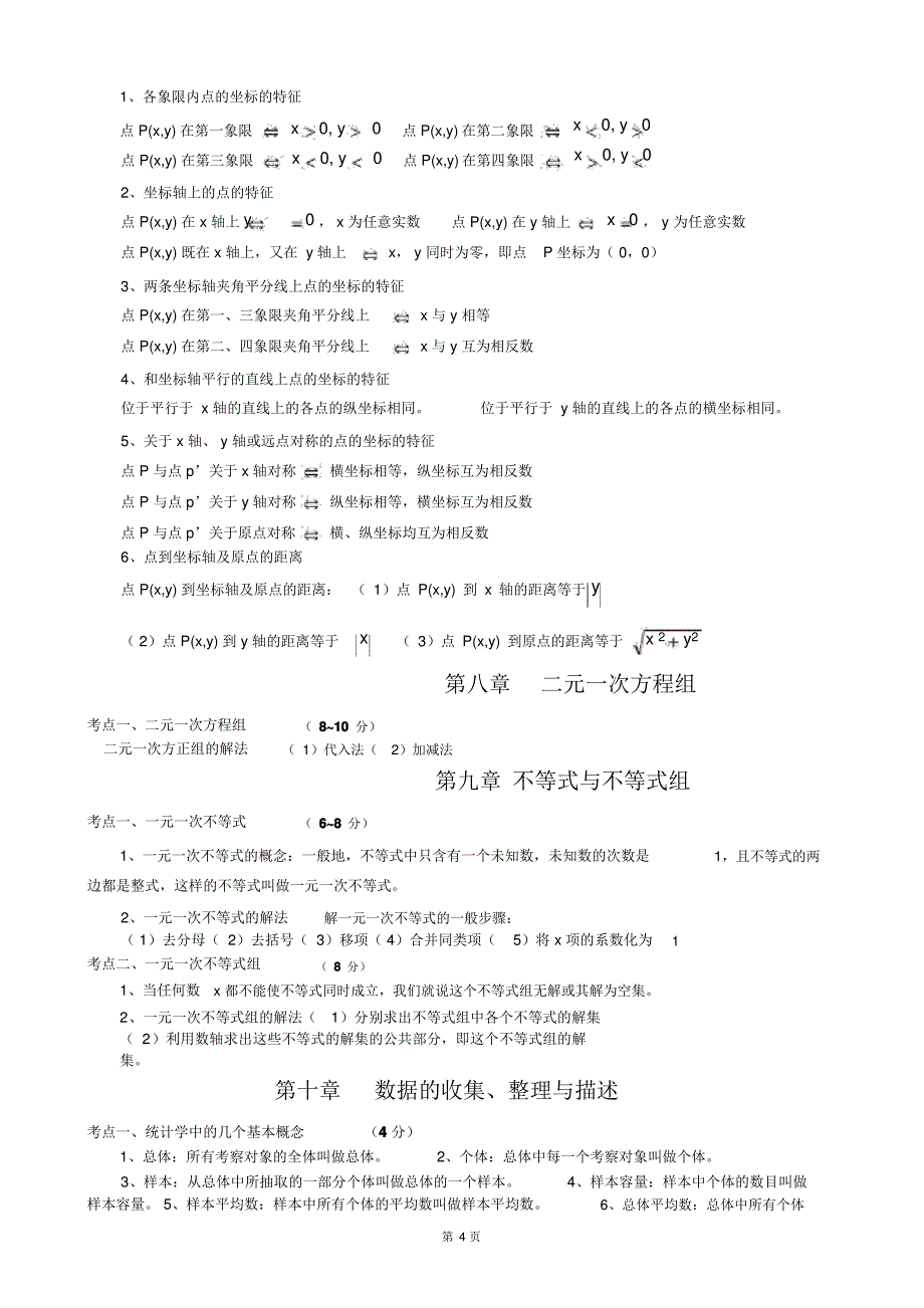 初中数学知识点归纳总结(精华版)_第4页