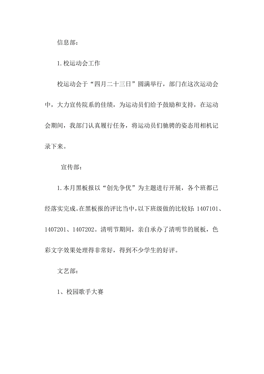 信息技术团总支四月总结_第4页