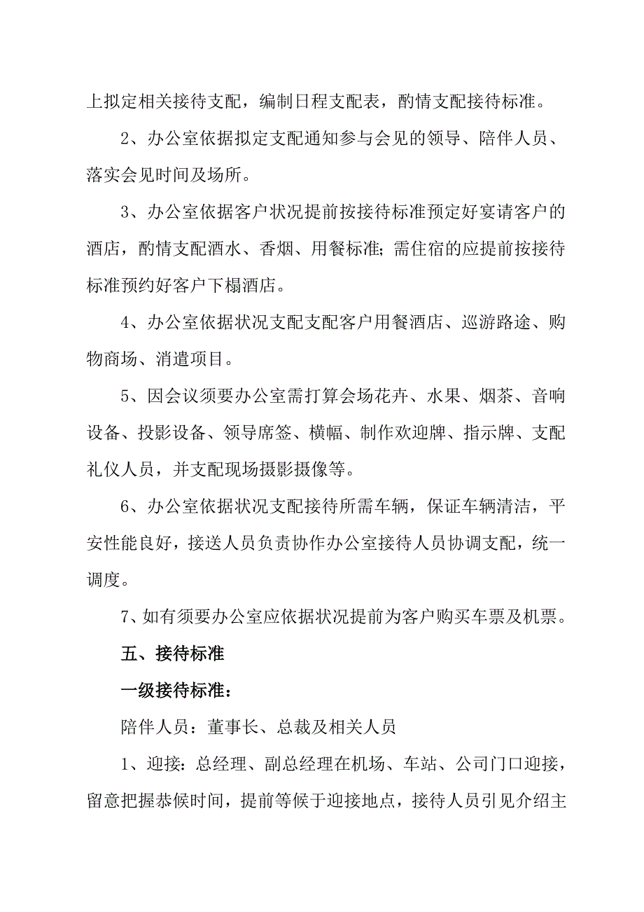 行政接待流程及标准_第2页