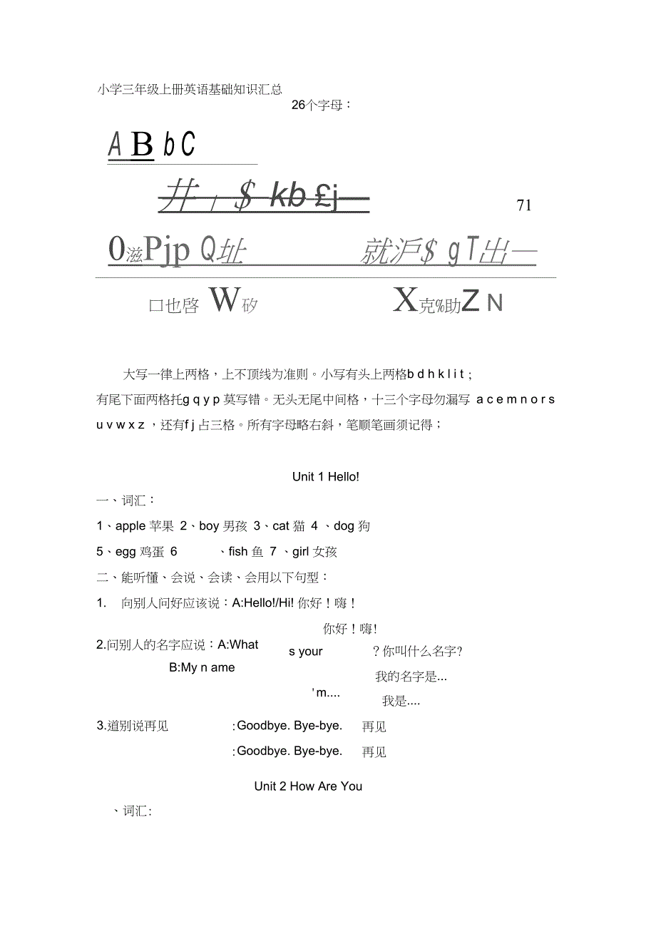 新版陕旅版三年级英语上册知识点全册精品精品资料_第1页