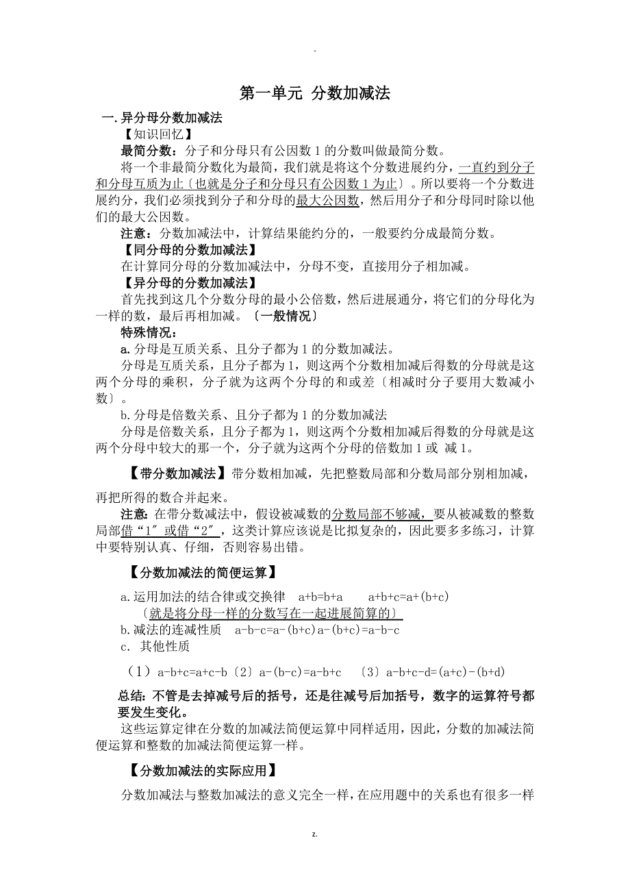 五年级数学下册1-8单元练习题_第1页