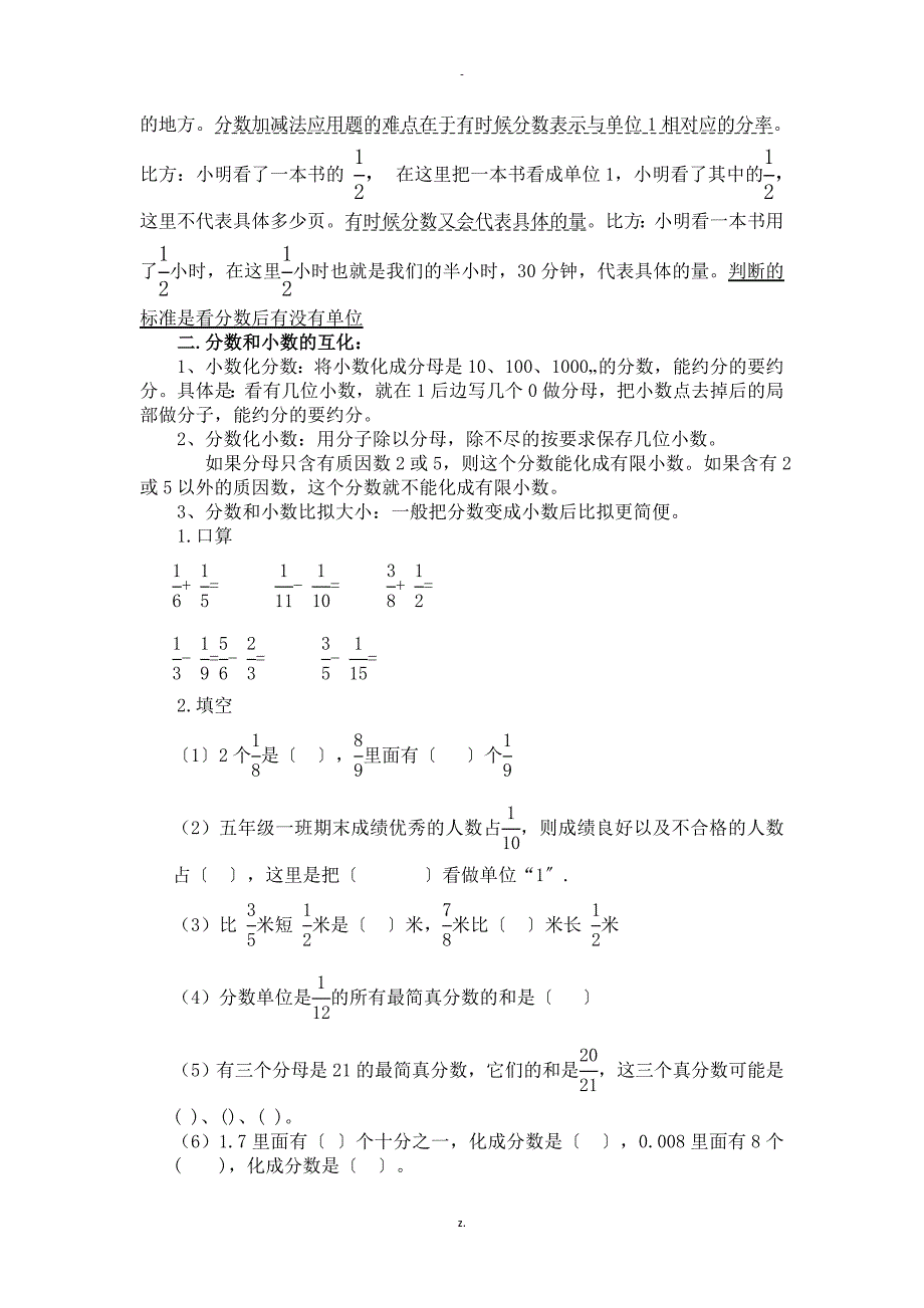 五年级数学下册1-8单元练习题_第2页