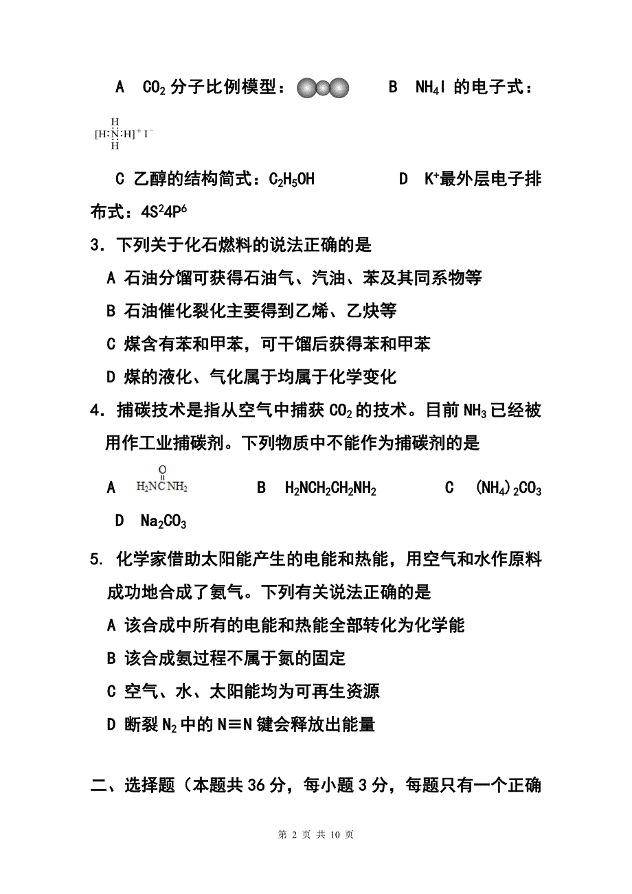 上海市十三校高三第二次（3月）联考化学试题及答案_第2页