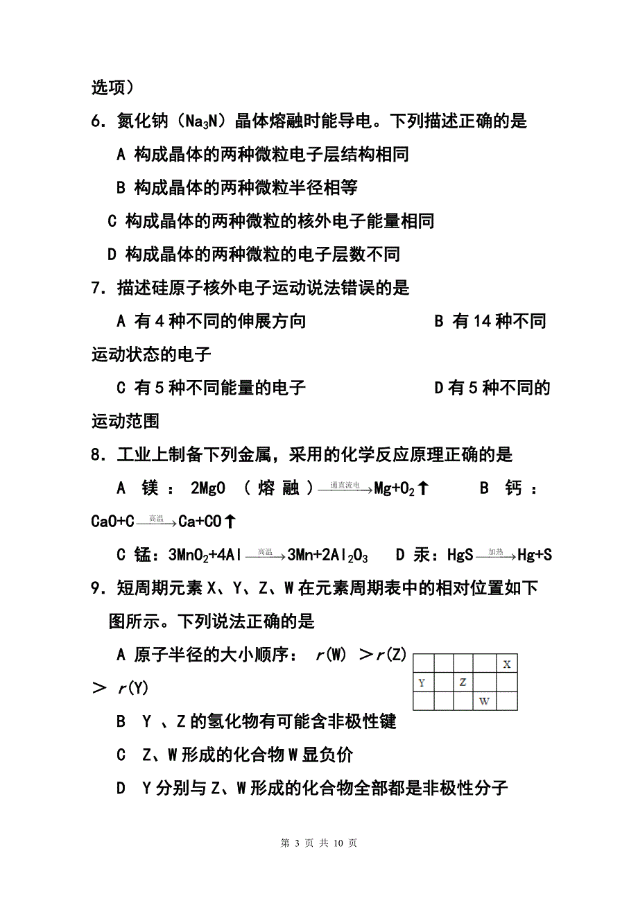 上海市十三校高三第二次（3月）联考化学试题及答案_第3页
