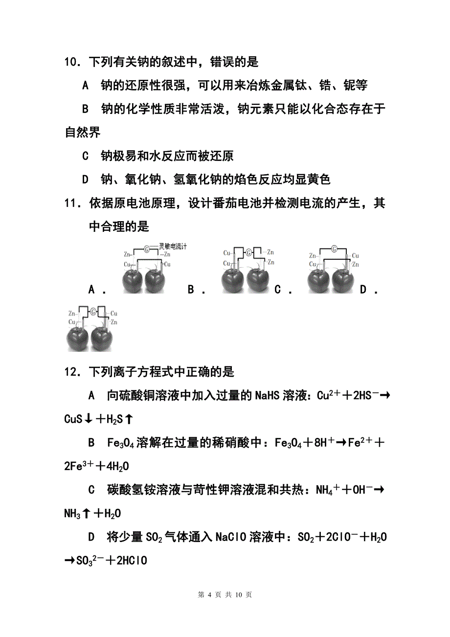 上海市十三校高三第二次（3月）联考化学试题及答案_第4页