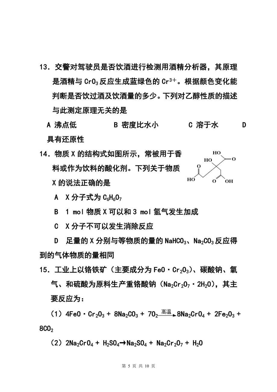 上海市十三校高三第二次（3月）联考化学试题及答案_第5页