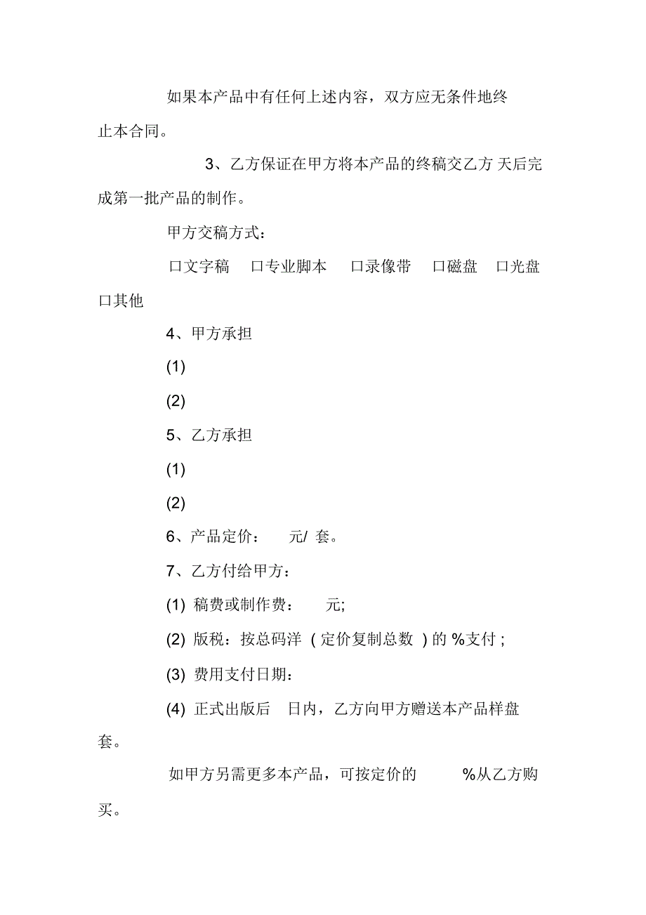 2020电子出版物出版合同范本_第2页