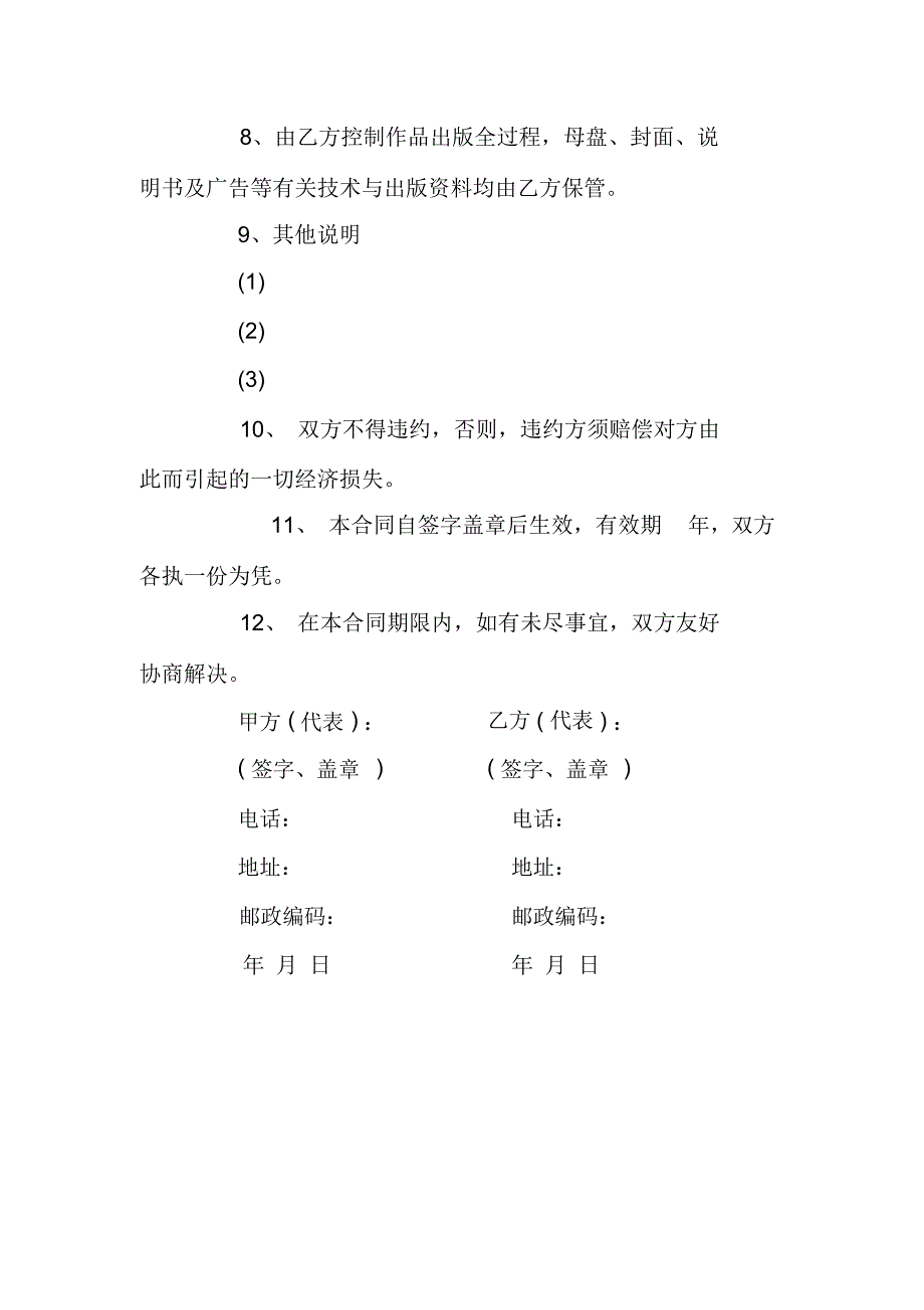 2020电子出版物出版合同范本_第3页