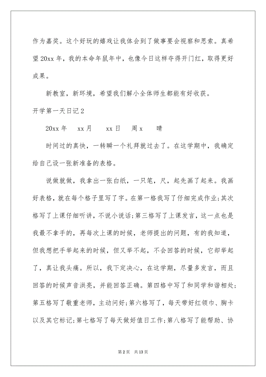 开学第一天日记通用15篇_第2页