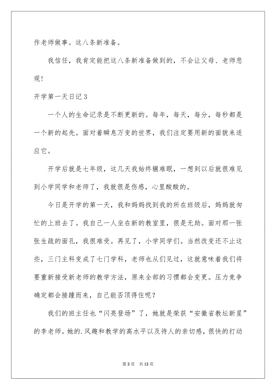 开学第一天日记通用15篇_第3页