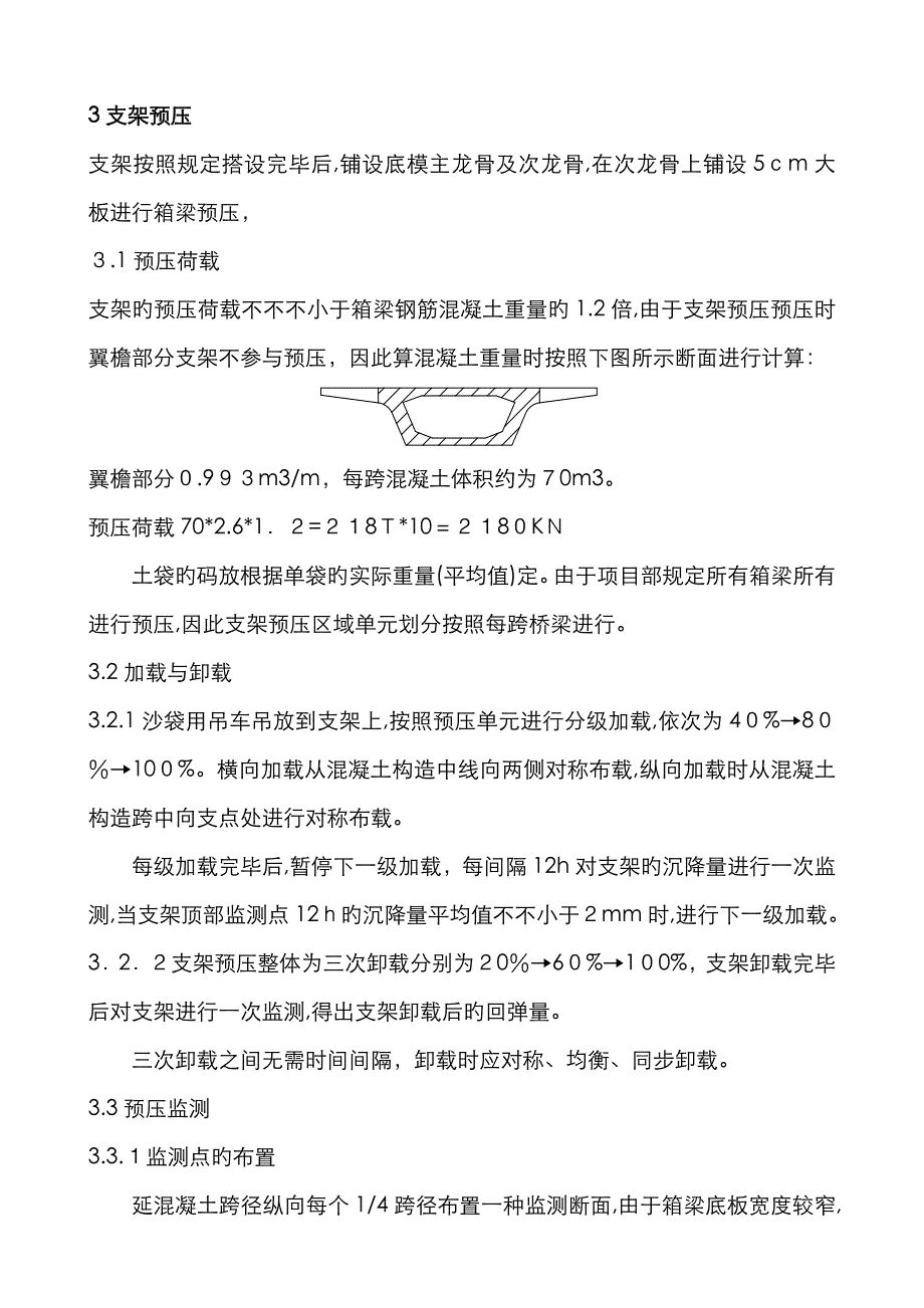 支架及基础预压_第4页