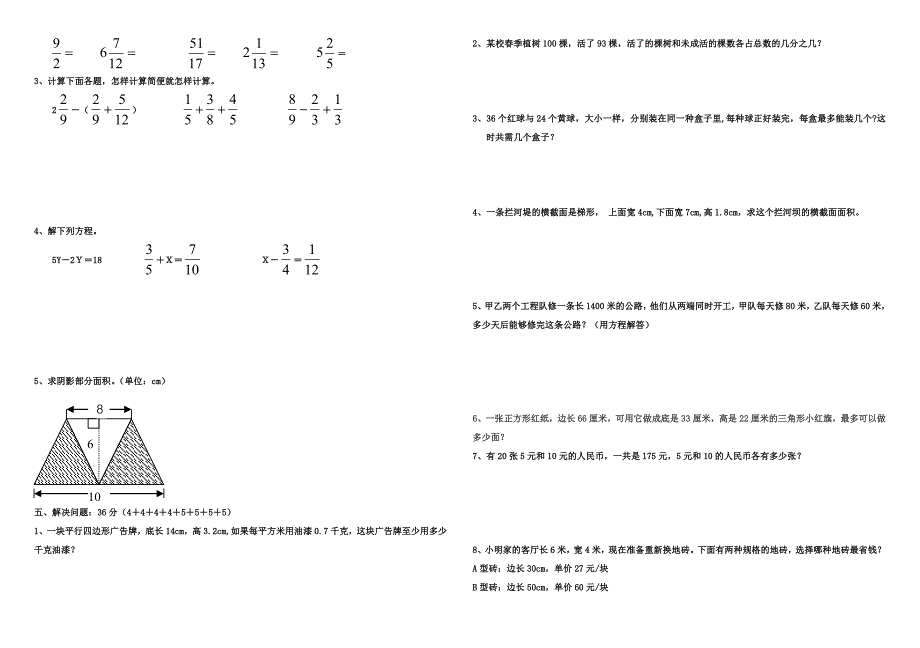 北师大版五年级上册期末试卷数学题_第2页