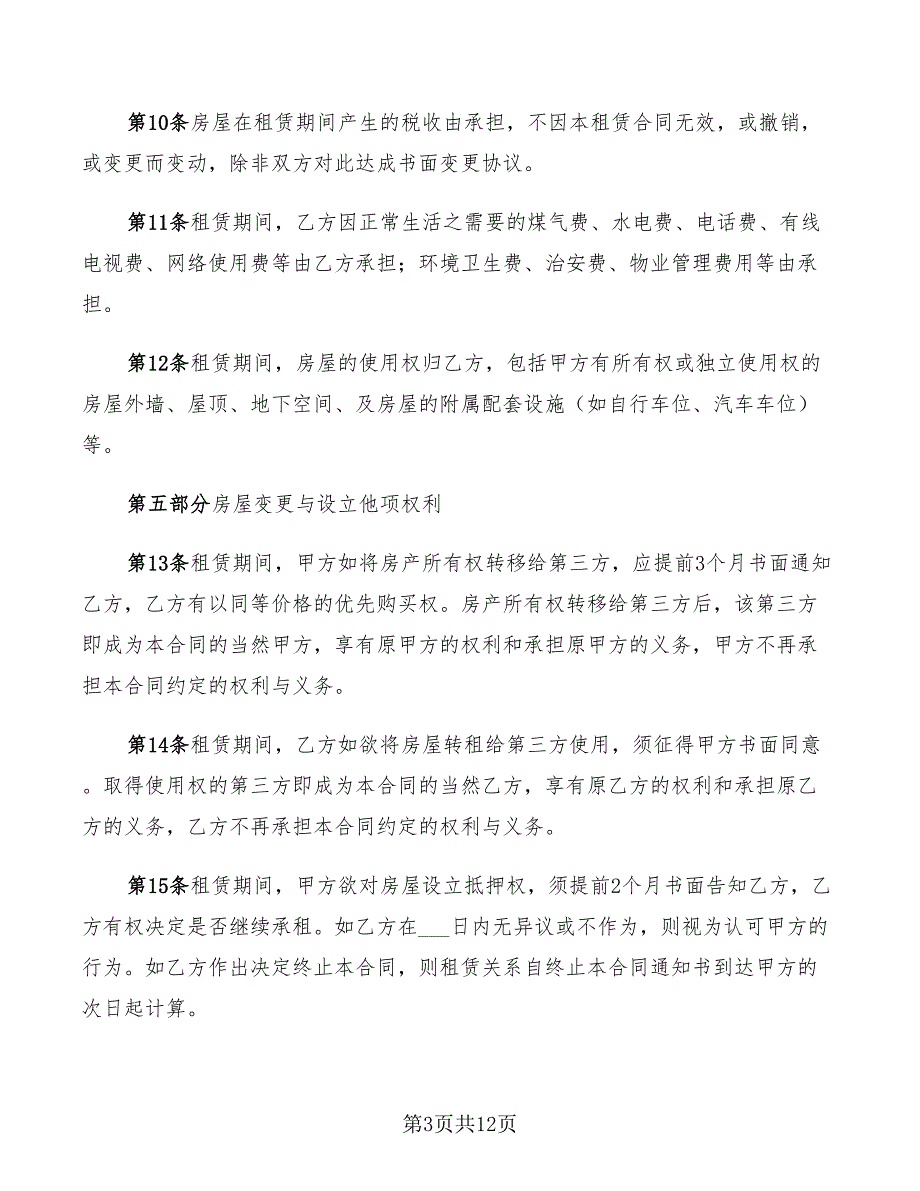 2022年住房屋租赁的合同范本_第3页