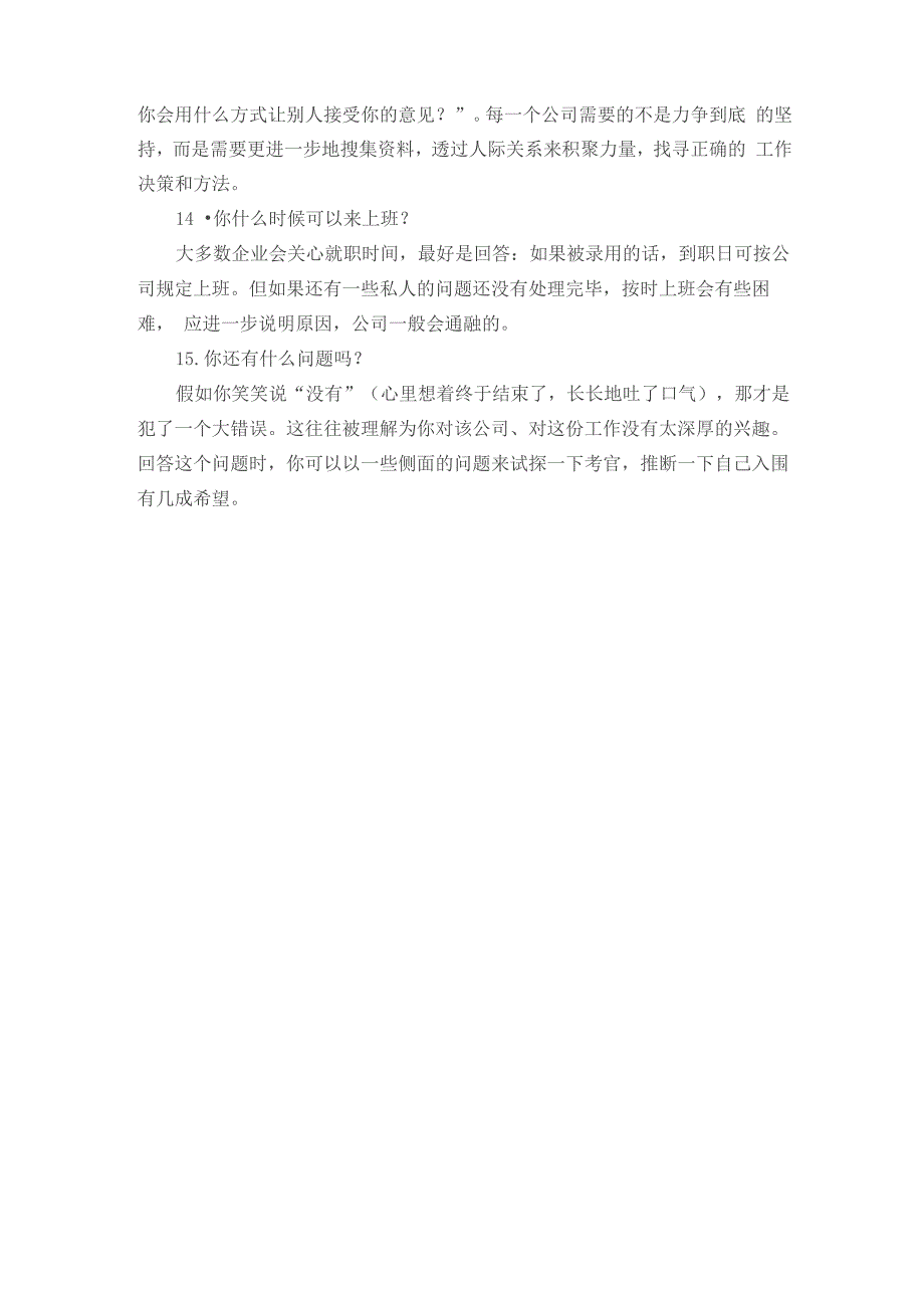 有关HR常问的15个面试问题_第3页