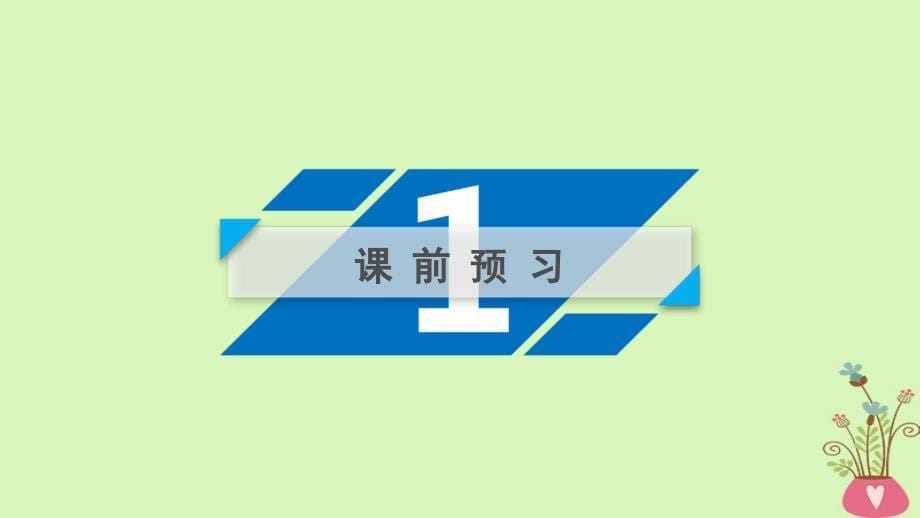 语文 第3单元 8 兰亭集序（第1课时） 新人教版必修2_第5页