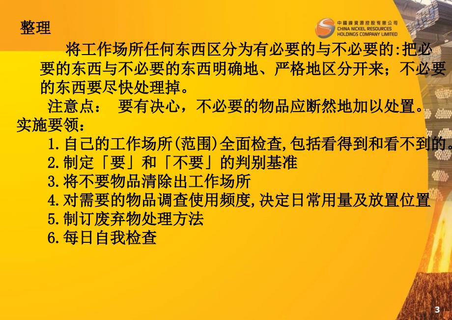 中国镍资源控股有限公司5S培训教材课件_第4页