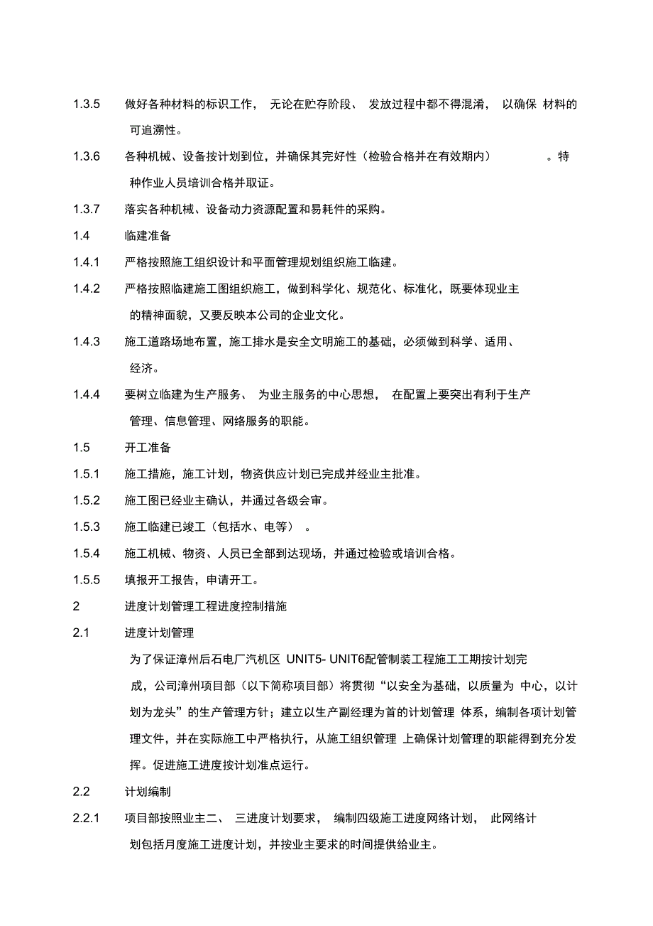 电力建设现场施工管理_第2页