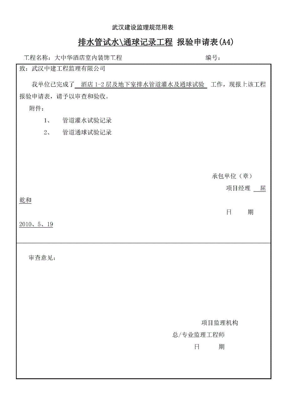 室外排水管道灌水通球试验_第2页