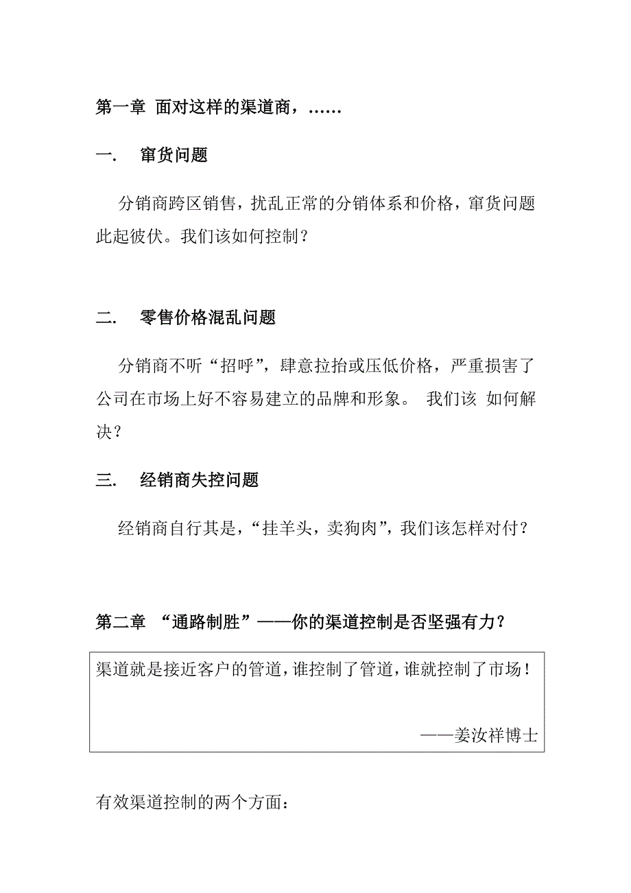 渠道关键点控制管理办法_第2页