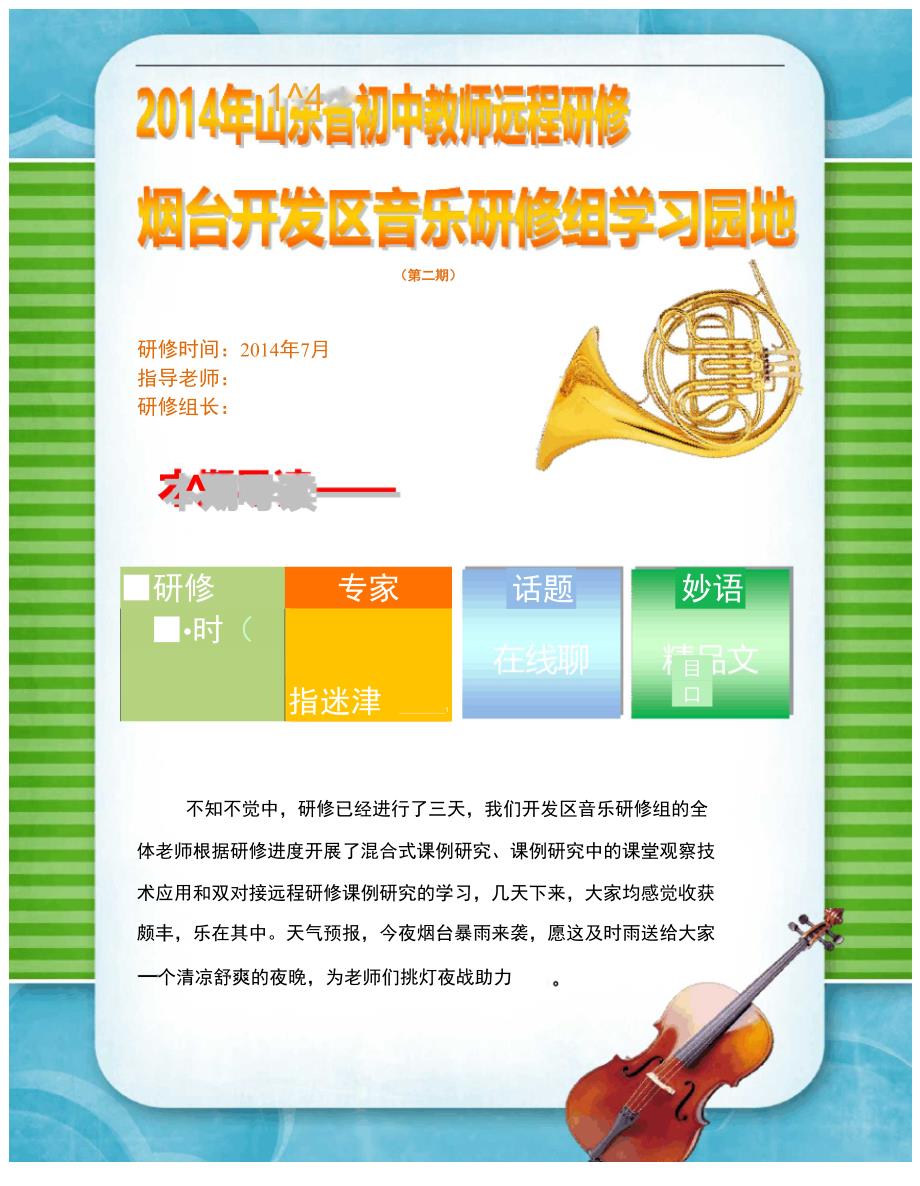 2014教师远程研修学习园地 简报模板_第1页