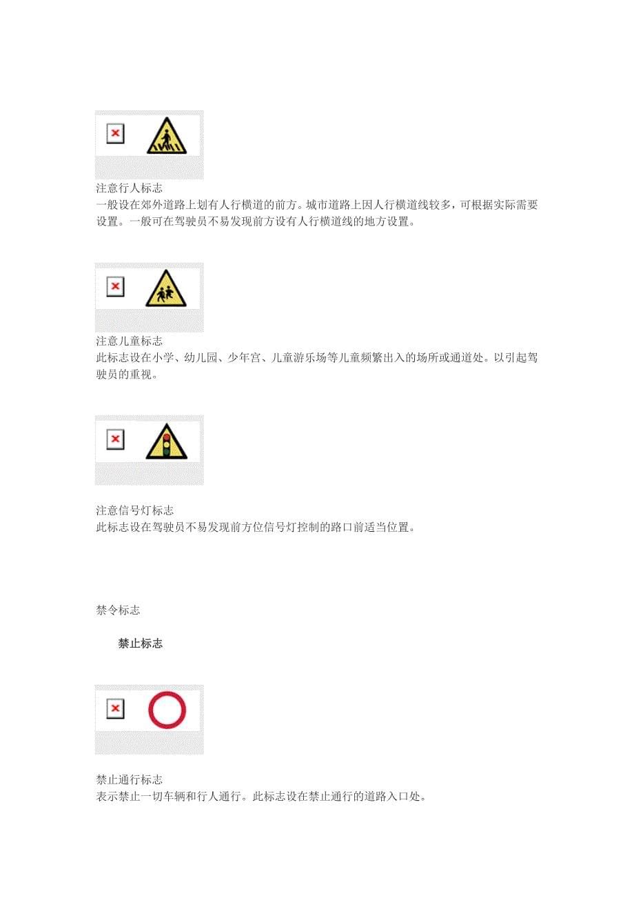 道路交通标志和标线的含义doc_第5页