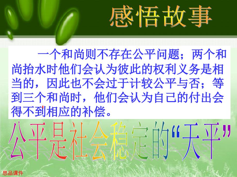 三个和尚H三个和尚经典动画儿歌flv教案_第3页