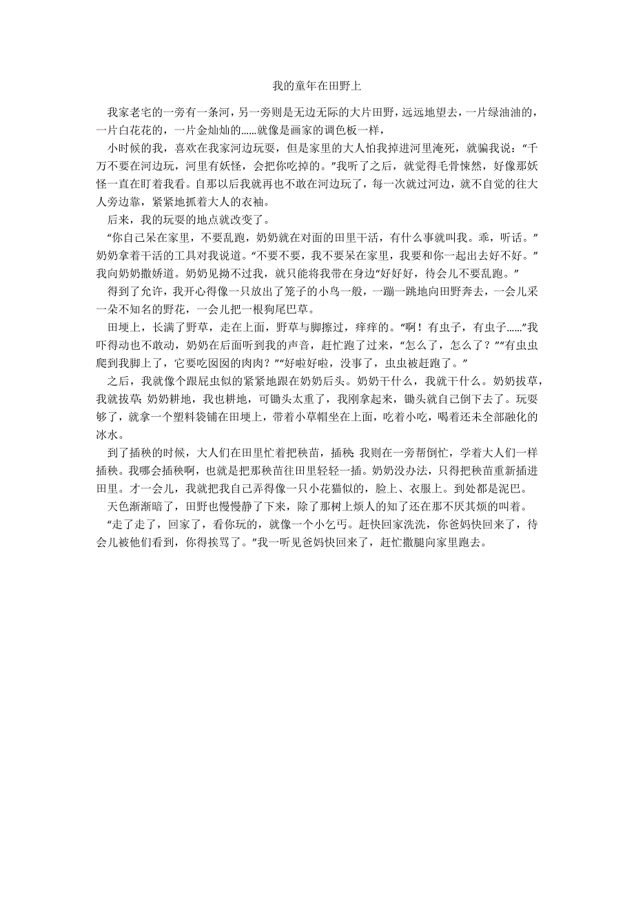 我的童年在田野上_第1页