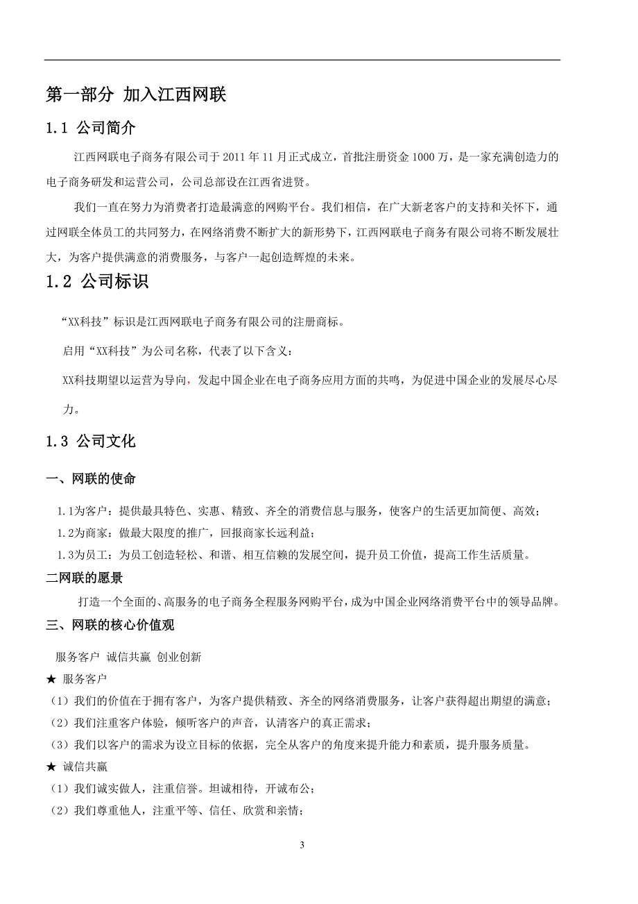 某某电子商务公司员工手册_第3页