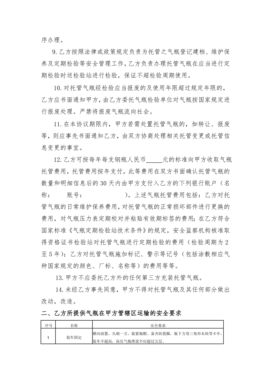 精品资料2022年收藏中国人民大学气瓶使用托管协议_第2页