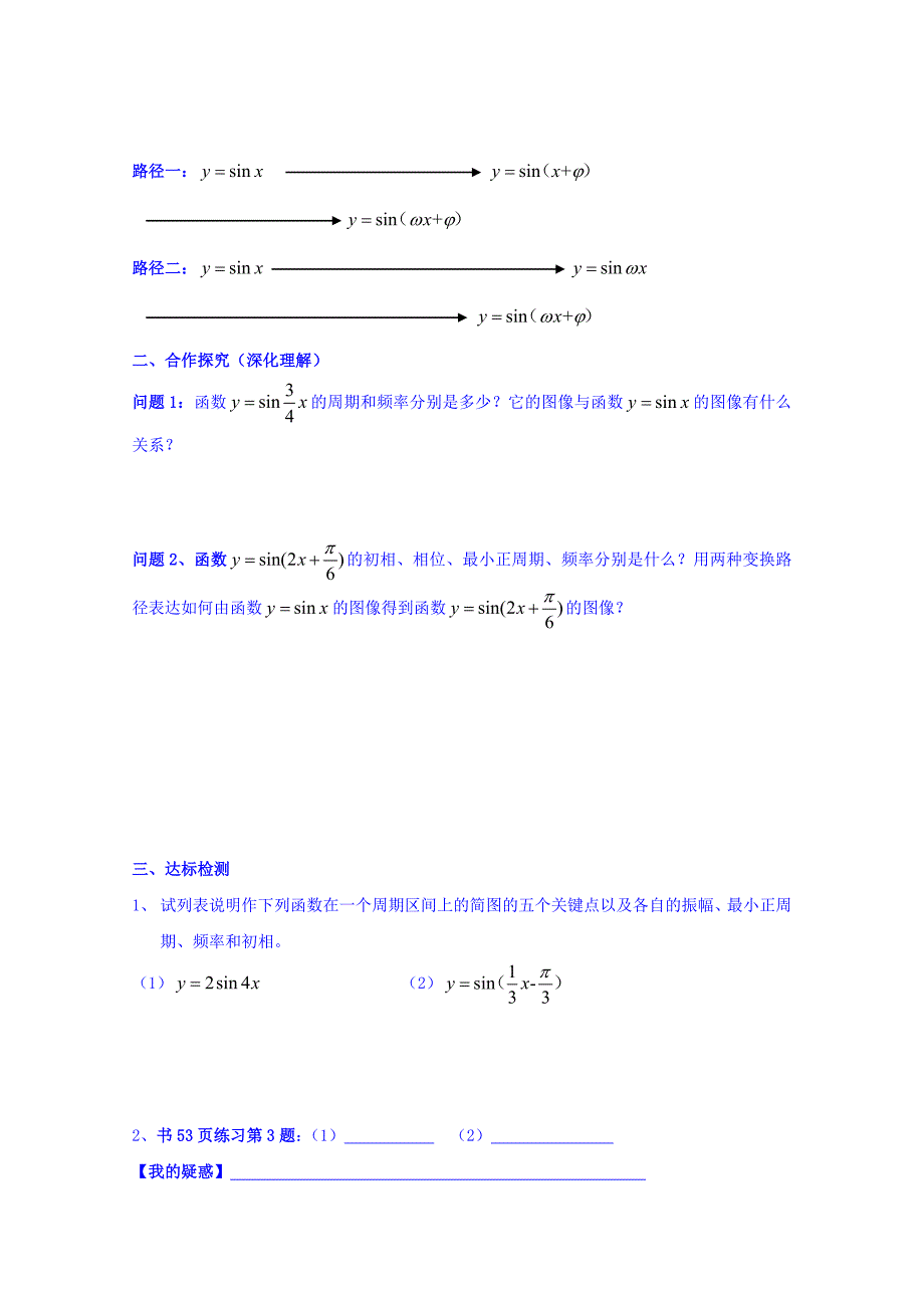 最新 高中数学必修四北师大版第一章学案 函数y=Asinωxφ的图像与性质三_第2页