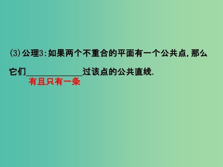 高考数学一轮复习 第七章 立体几何 7.3 空间点、直线、平面之间的位置关系课件(理).ppt_第5页