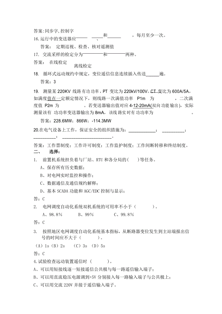 自动化题库_第2页