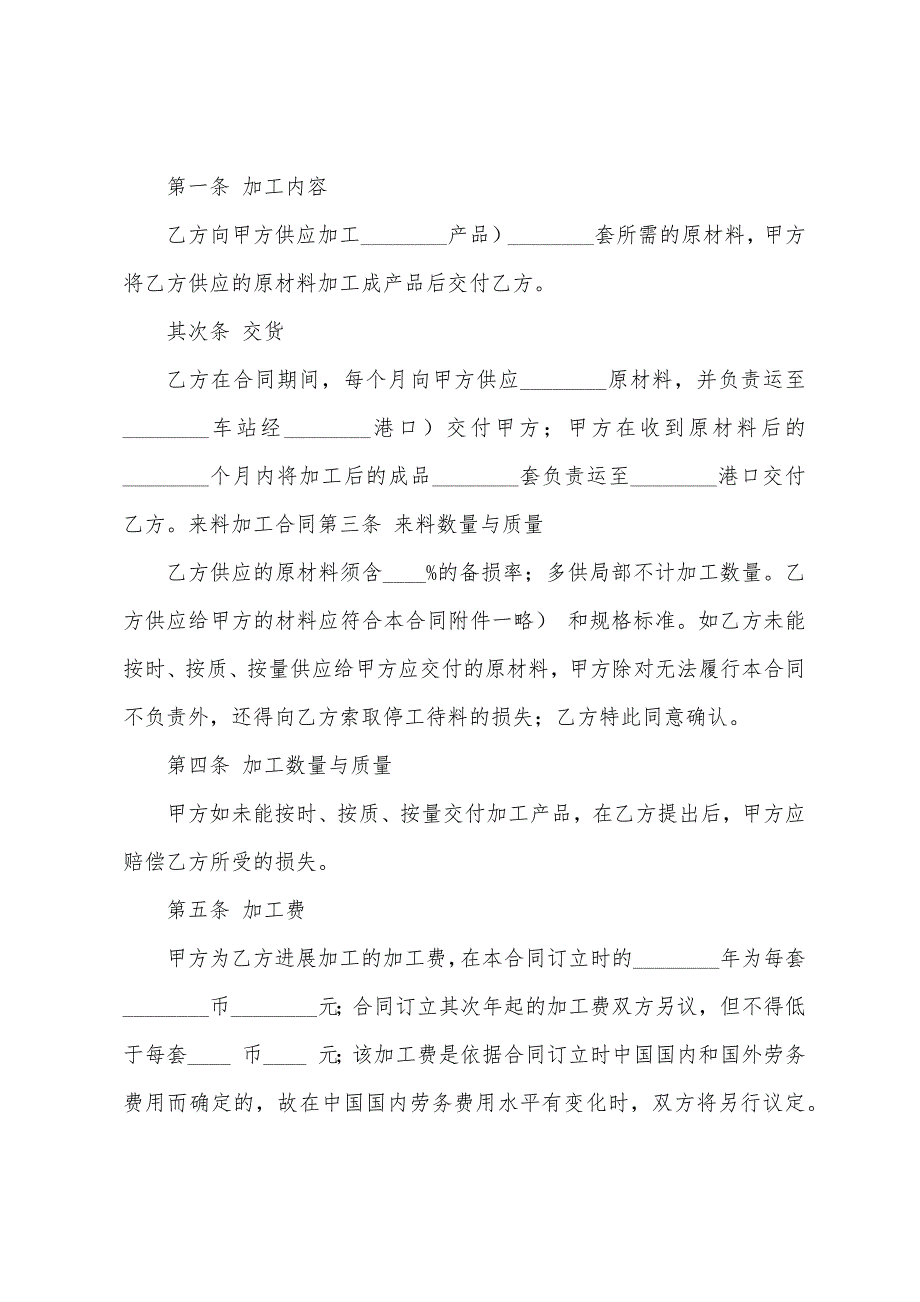 来料加工合作合同.docx_第3页