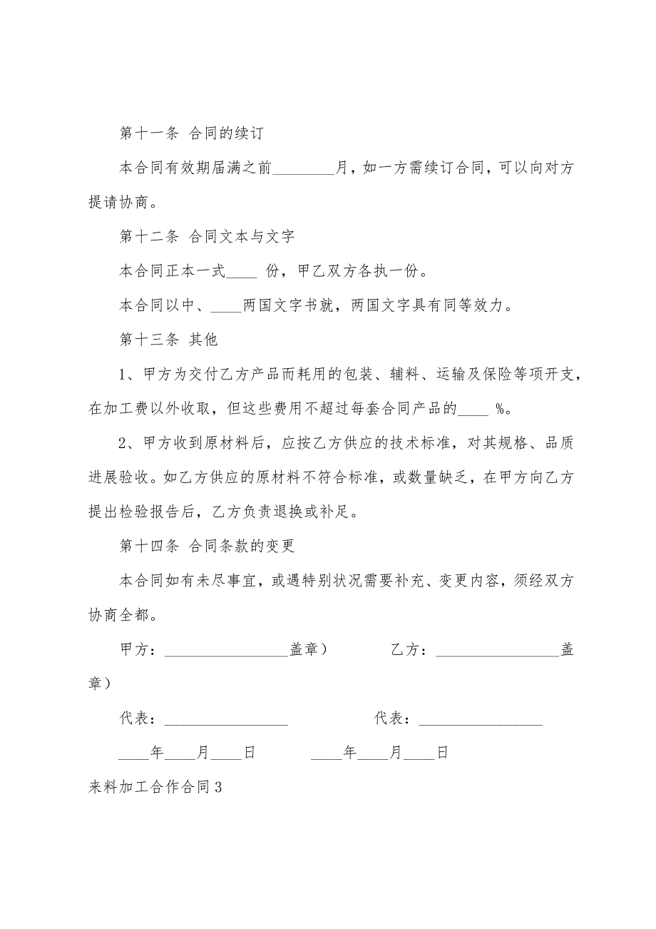 来料加工合作合同.docx_第5页