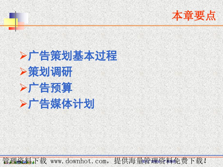广告策划基本过程讲义_第2页