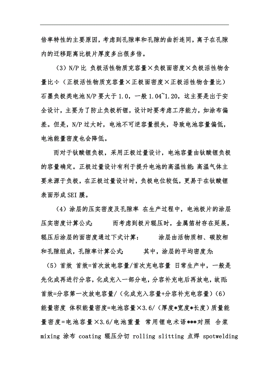 新版常用锂电参数与计算公式汇编_第2页