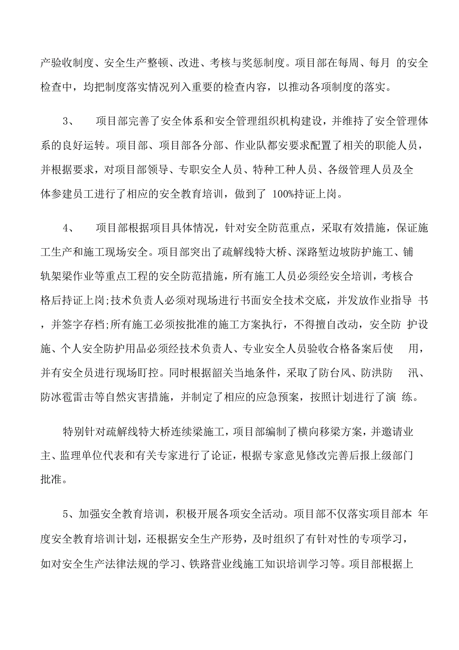 安全质量事故反思_第2页