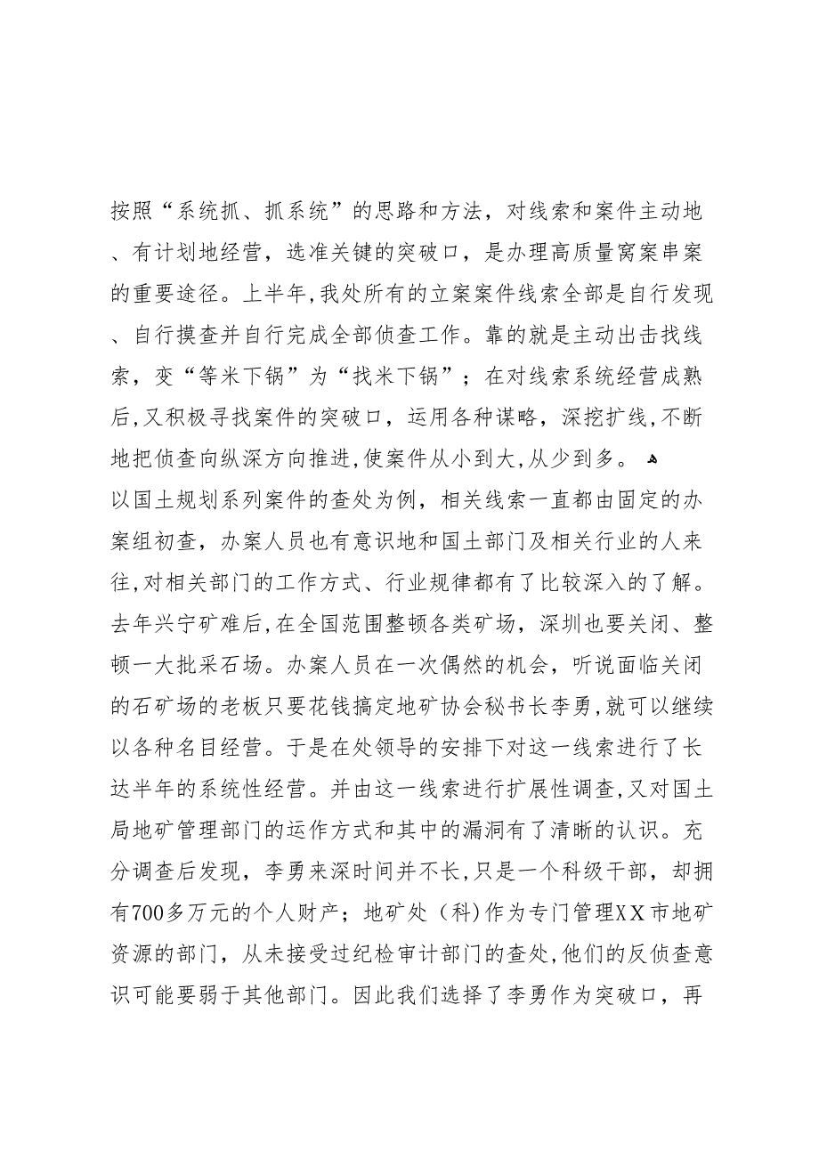 检察院侦查处上半年工作总结暨下半年工作思路_第3页