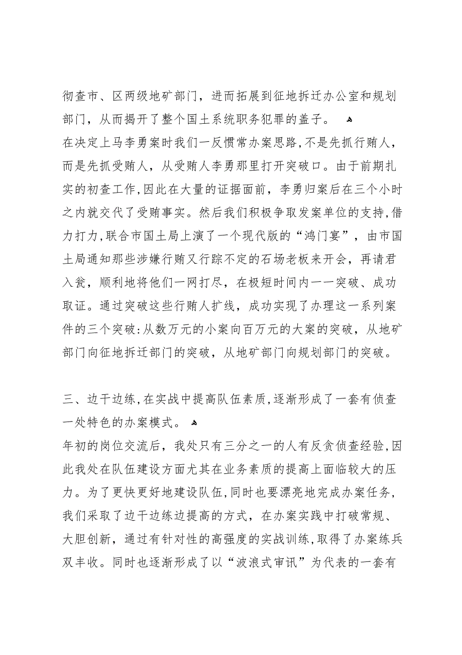 检察院侦查处上半年工作总结暨下半年工作思路_第4页