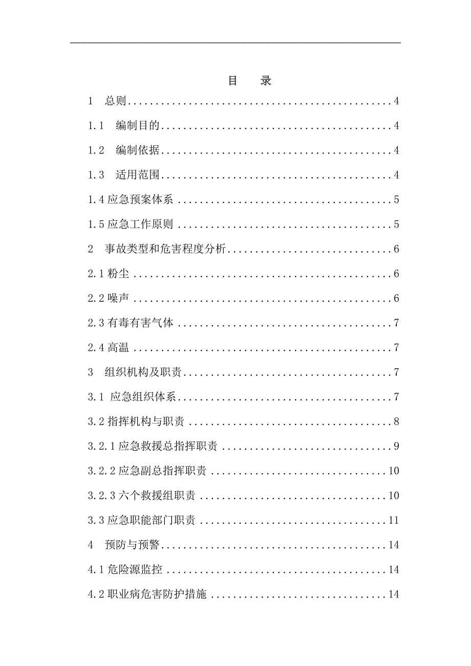 职业病应急预案_第1页