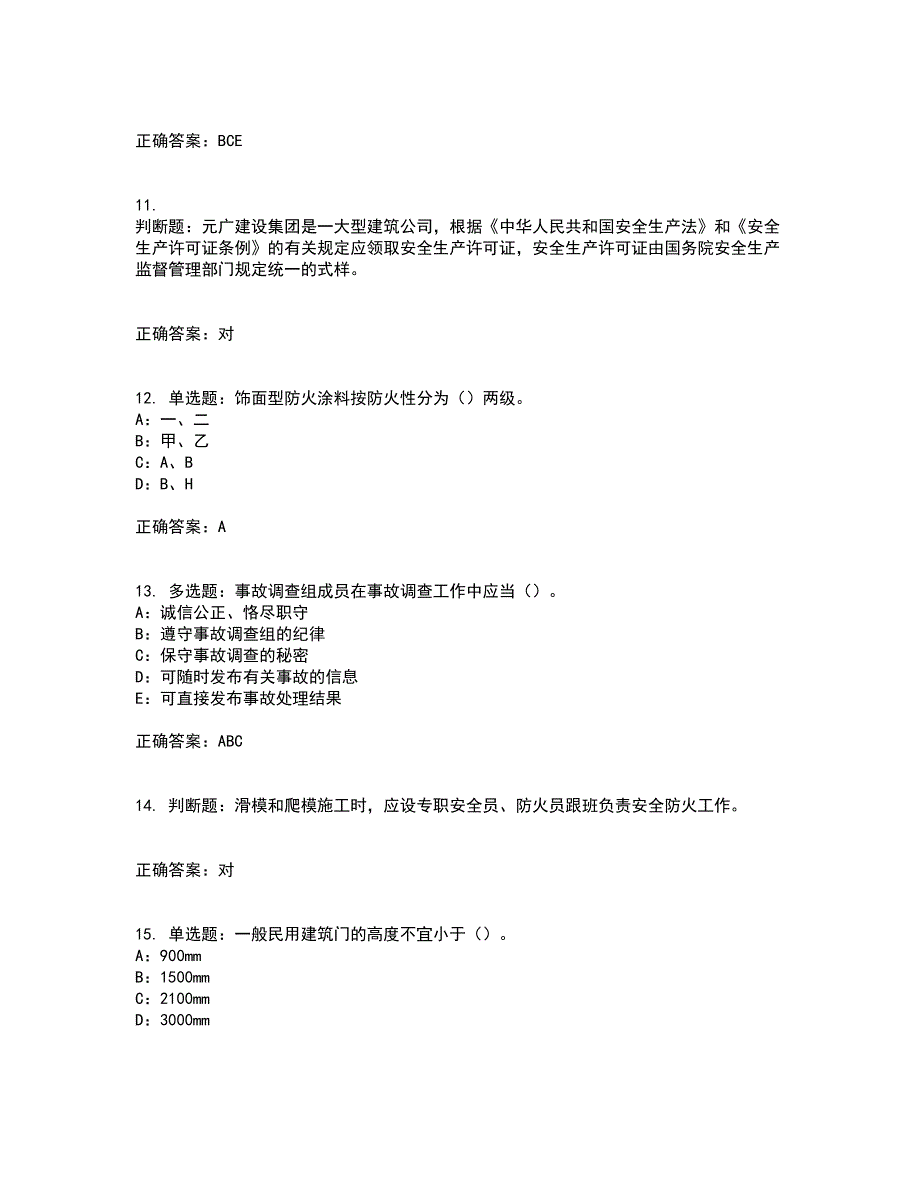 2022年重庆市安全员B证考试题库试题含答案第22期_第3页