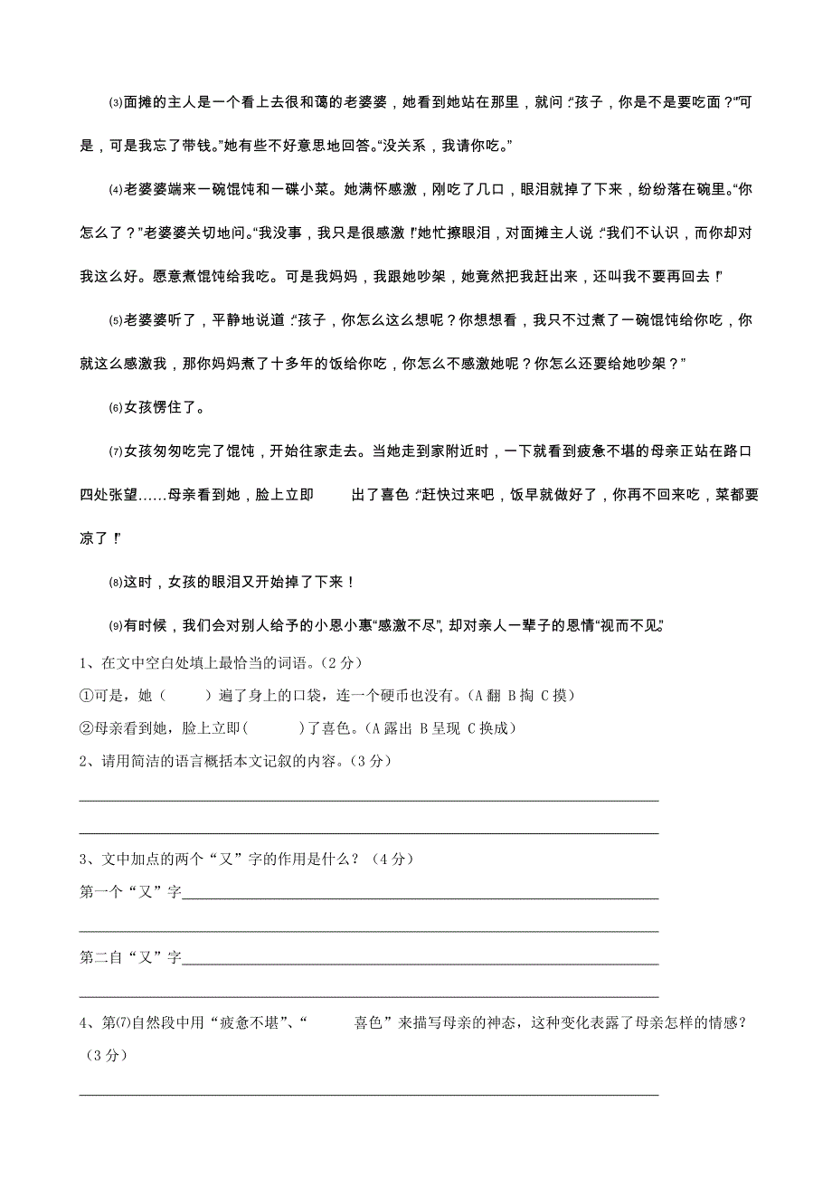 小学语文：人教版六年级语文阅读竞赛试题(人教版六年级下)_第3页